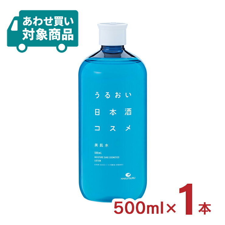 化粧水 スキンケア 化粧品 うるおい日本酒コスメ 美肌水 500ml 1本 白鶴 〈あわせ買い対象商品〉