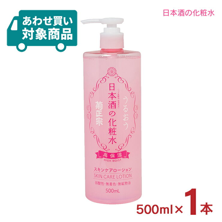 化粧水 化粧品 日本酒の化粧水 高保湿 500ml 1本 菊