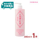 【4/24 20:00～4/27 9:59店舗内3倍P】乳液 化粧品 日本酒の乳液 380ml 1本 菊正宗 日本酒 スキンケア 〈あわせ買い対象商品〉