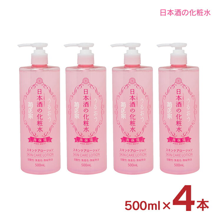 化粧水 化粧品 日本酒の化粧水 高保湿 500ml 4本 菊