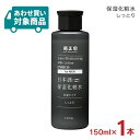 化粧水 メンズ スキンケア 化粧品 日本酒保湿化粧水 しっとり 男性用 オールインワン 150ml 1本 菊正宗 〈あわせ買い対象商品〉