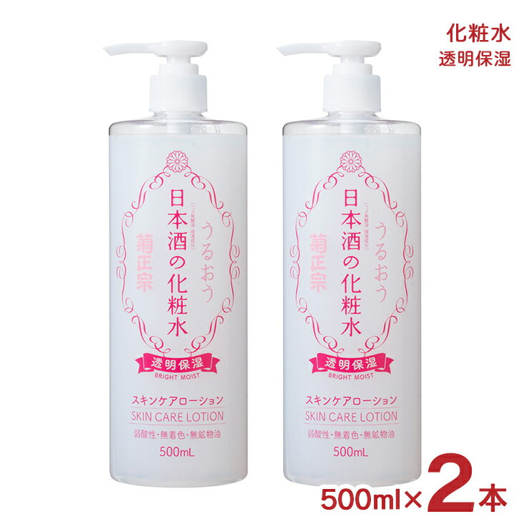 化粧水 スキンケア 化粧品 日本酒の化粧水 透明保湿 500