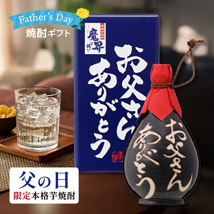 Rakuten - 【5/23 20:00〜5/27 1:59 エントリーでP5倍】【注文期間2026/5/1〜6/2】父の日 ギフト 2026 焼酎 光武酒造場 蔵元直送 芋焼酎入徳利 ST-E 720ml 1本 美濃焼 黒麹 芋焼酎 魔界への誘い 送料無料 産地直送
