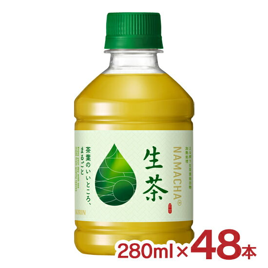 緑茶 生茶 280ml 48本 2ケ