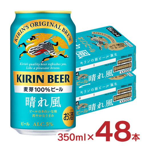 ビール キリンビール 晴れ風 350ml 48本 2ケース キリンビール KIRIN 送料無料 ビール キリンビール 晴れ風 350ml 48本 2ケース キリンビール KIRIN 送料無料