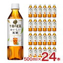 キリン 午後の紅茶 おいしい無糖 500ml 24本 1ケース 送料無料 紅茶 無糖 取り寄せ品