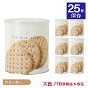 非常食 25年 菓子 クラッカー サバイバルフーズ 大缶 クラッカー #1M/H 10食相当 6缶 備蓄 防災 保存食 長期保存 送料無料 取り寄せ品