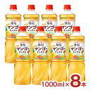 酢 リンゴ酢 ミツカン フルーティス りんご酢マンゴーミックス(6倍濃縮タイプ)1000ml 8本 1ケース 健康 健康食品 美容 業務用 送料無料