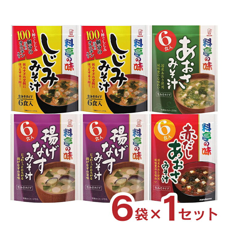 マルコメ 1,200円 +ポイント 送料無料 賞味期限2023/9/18 アウトレット お徳用 料亭の味 アソートセット 6袋 【楽天市場】 など 他商品も掲載の場合あり マルコメ 1,200円 +ポイント 送料無料 賞味期限2023/9/18 アウトレット お徳用 料亭の味 アソートセット 6袋 【楽天市場】 など 他商品も掲載の場合あり