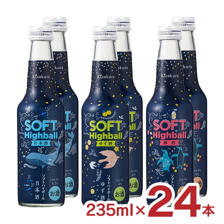 アウトレット 黄桜 ソフトハイボール 3種6本飲み比べ 4セット 235ml 24本 ハイボール 送料無料のサムネイル
