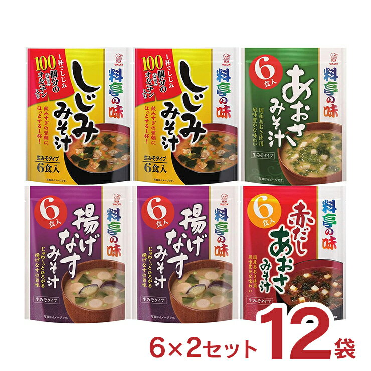 マルコメ　2,000円 +ポイント 送料無料 賞味期限2024/3/23アウトレット お徳用 料亭の味 アソート 2セット 計12袋 【楽天市場】 など 他商品も掲載の場合あり