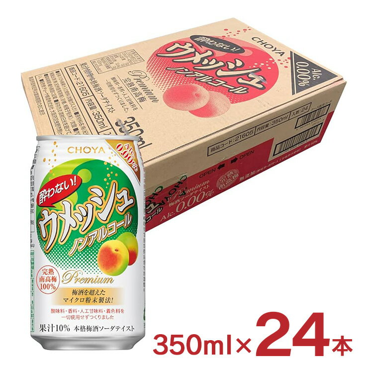アウトレット チョーヤ 酔わないウメッシュ 缶 350ml 24本 ウメッシュ 賞味期限間近 訳あり 送料無料のサムネイル