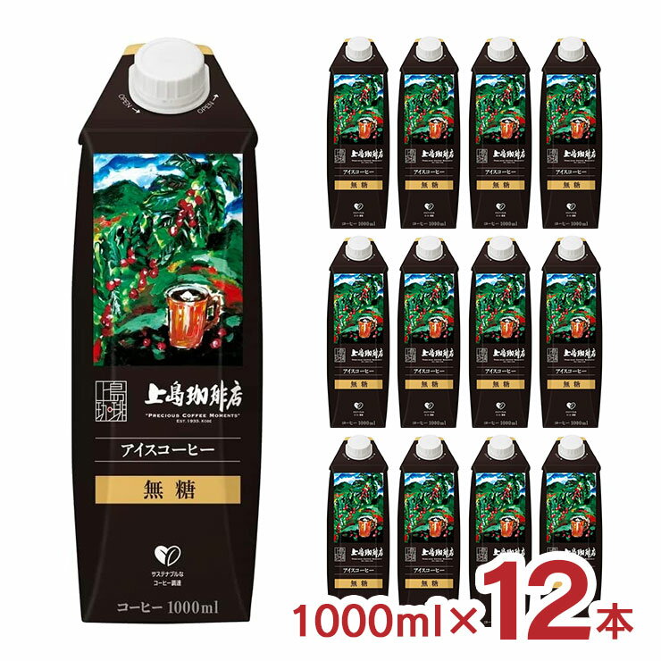 アウトレット 上島珈琲店 アイス無糖 TGA アイスコーヒー 1L 12本 賞味期限間近 訳あり 送料無料のサムネイル