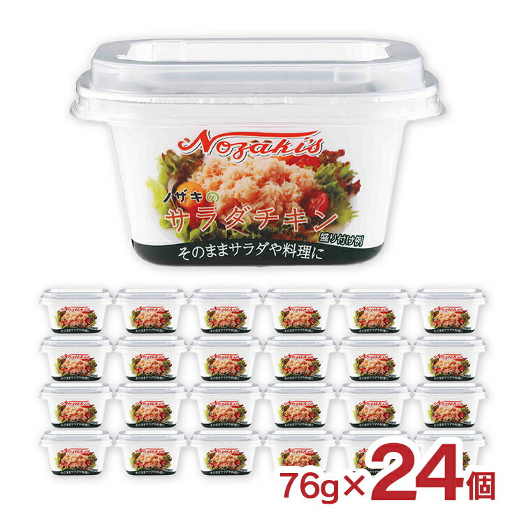 サラダチキン 2,999円 125/個 アウトレット ノザキ 76g 24個 川商フーズ チキン 賞味期限間近 +PayPay 送料無料 【Yahoo】で 他商品も掲載の場合あり サラダチキン 2,999円 125/個 アウトレット ノザキ 76g 24個 川商フーズ チキン 賞味期限間近 +PayPay 送料無料 【Yahoo】で 他商品も掲載の場合あり