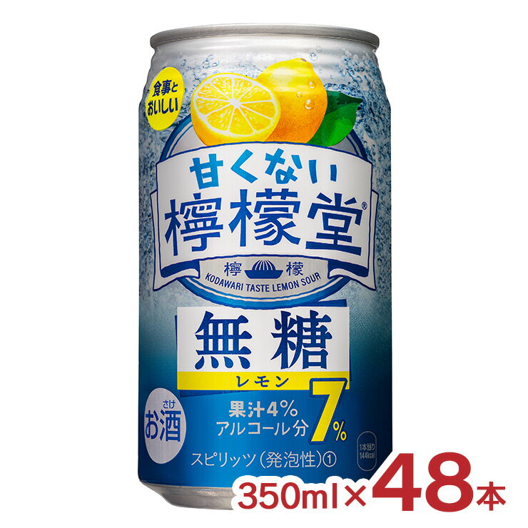 【4/4 20:00〜4/10 1:59 エントリーで全品ポイント20倍】アウトレット コカ・コーラ 檸檬堂 甘くない無糖 レモン7% 350ml 48本 賞味期限間近 訳あり レモン チューハイ 送料無料のサムネイル