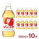 アウトレット 賞味期限 2026/12/10以降 ミツカン リンゴ酢 瓶 500ml 10本 Mizkan ミツカン 送料無料 訳あり
