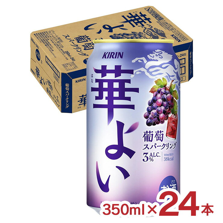 【8/4 20:00〜8/11 1:59 エントリーでP5倍】アウトレット 華よい キリン チューハイ 350ml 24本 葡萄スパークリング Alc.3% サワー 賞味期限間近 訳あり 送料無料のサムネイル