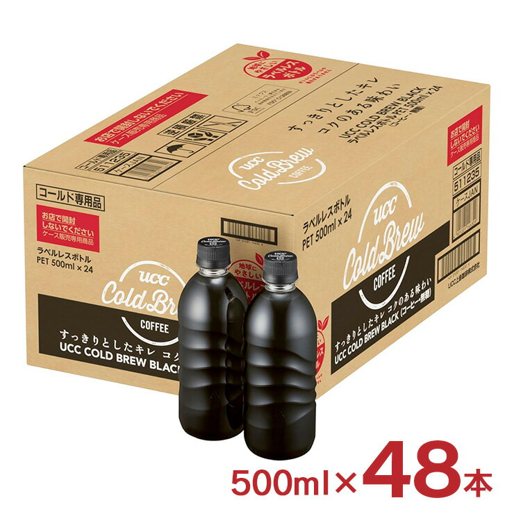 【8/24 20:00〜8/27 9:59 エントリーでP3倍】アウトレット UCC コールドブリュー ブラック ラベルレス 500ml 48本 賞味期限間近 訳あり 送料無料のサムネイル