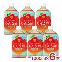アウトレット Mizkan ミツカン 酢 すっきりりんご酢 ストレート 1000ml 6本 りんご酢 訳あり お買い得 送料無料