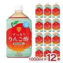 アウトレット Mizkan ミツカン 酢 すっきりりんご酢 ストレート 1000ml 12本 りんご酢 訳あり お買い得 送料無料
