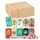 【9/4 20:00〜9/11 1:59 エントリーでP5倍】アウトレット キリン ビール飲み比べセット 10種 350ml 20本 賞味期限間近 送料無料 訳あり