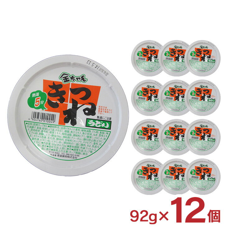 アウトレット 徳島製粉 金ちゃん きつねうどん 92g 12個 カップ麺 賞味期限間近 訳あり 送料無料のサムネイル