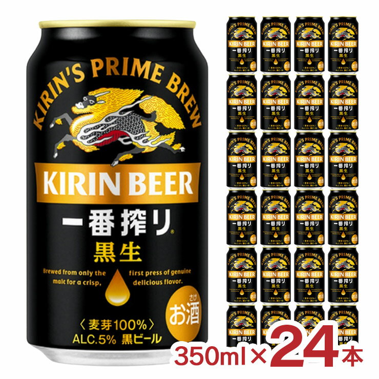 【11/4 20:00〜11/11 1:59 エントリーでP5倍】アウトレット キリン 一番搾り 黒生 350ml 24本 ビール 黒ビール 賞味期限間近 訳あり 送料無料のサムネイル
