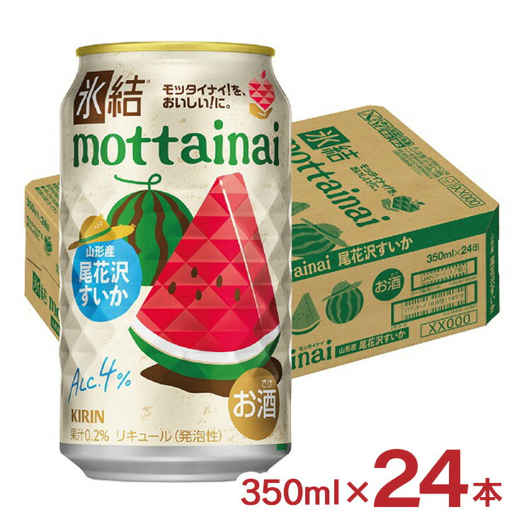 アウトレット キリンビール 氷結 モッタイナイ 尾花沢すいか 350ml 24本 缶 mottainai 賞味期限間近 訳ありのサムネイル