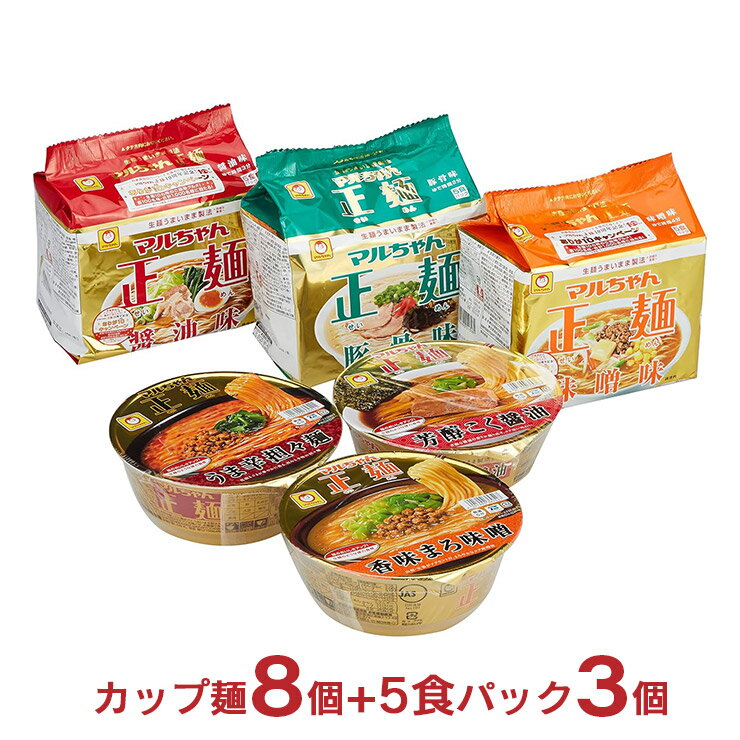 アウトレット マルちゃん 正麺シリーズセット（カップ麺8個+5食パック3個） 賞味期限間近 送料無料 訳ありのサムネイル