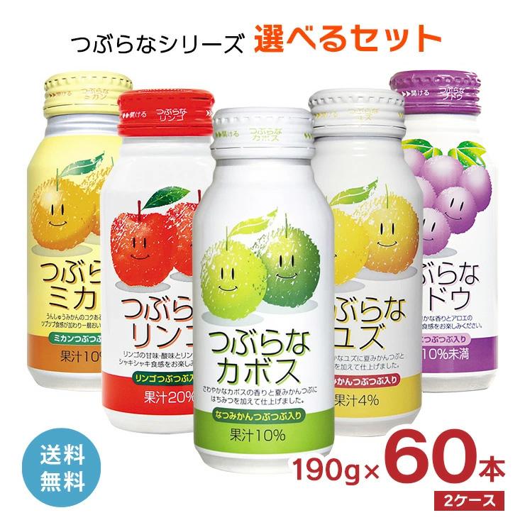 楽天市場】つぶらなカボス 60本の通販