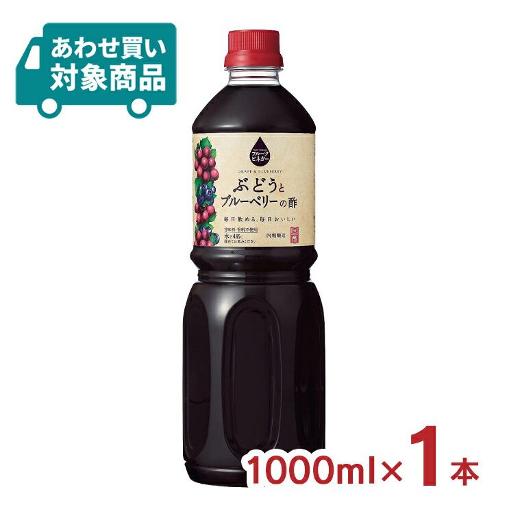 4倍希釈してお召し上がりください。甘味料・香料は使用せず、果実由来の風味をお楽しみいただけます。 商品説明 名称 フルーツビネガーぶどうとブルーベリーの酢 1000ml セット内容 1000ml×1本 商品コメント 自社で発酵させて造ったぶどうとブルーベリーの酢に果汁を加えました。果実由来の自然な味わいは、牛乳割りやヨーグルト、アイスクリームにかけてもよく合います。 原材料 ぶどうとブルーベリー酢、ぶどう果汁、ブルーベリー果汁 加工地 日本 賞味期限 1年 ※対象商品3980円以上あわせ買いで送料無料 ↓ あわせ買い商品一覧はこちら ↓