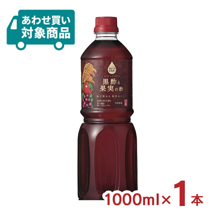 酢 健康酢 内堀醸造 フルーツビネガー 黒酢と果実の酢 1000ml 1本 ドリンク 飲む酢 〈あわせ買い対象商品〉