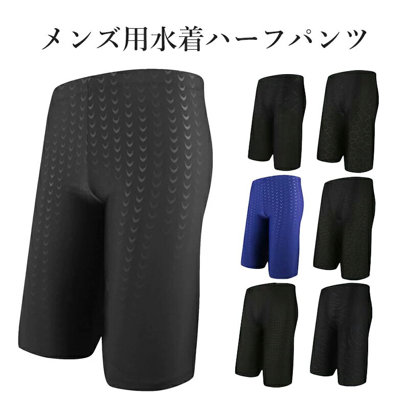 メンズ 水着 ハーフパンツ 半ズボン