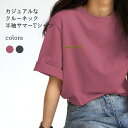 楽天I-Select 厳選夏Tシャツ レディース 半袖 Tシャツ おしゃれ クルーネック サマーTシャツ ゆったり 半袖Tシャツ カジュアル トップス 夏 サラサラ 快適 丸首Tシャツ カットソー ゆるTシャツ グレー ピンク