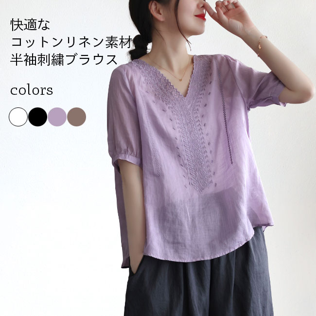 【送料無料】刺繍ブラウス 半袖 レディース ブラウス 夏 リネンブラウス Vネック 綿麻 半袖ブラウス プルオーバー トップス 薄手 レトロ 刺繍 Tシャツ サマーブラウス ゆったり 半袖Tシャツ VネックTシャツ リネンシャツ ブラウン ホワイト