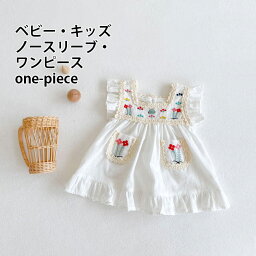 【送料無料】ワンピース ノースリーブ ベビー 女児 夏 タンクワンピ コットン フリルワンピース 薄手 刺繍入り サマーワンピース 袖なし タンクワンピース 綿混 かわいい 刺繍ワンピース baby 花柄刺繍 夏ワンピース ノースリーブワンピース ホワイト