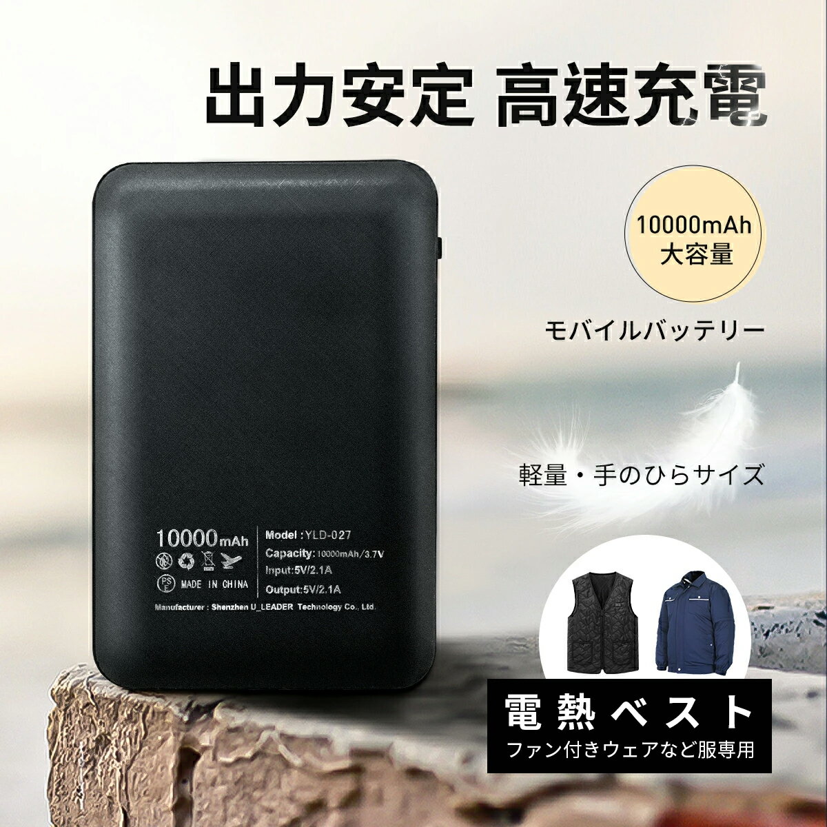 【即納】【服専用バッテリー】＼出力5V モバイルバッテリー 10000mAh／電熱ウェア 電熱ベスト対応 ヒーターベスト 電熱服 空調 服 空冷服 空調作業服 大容量 出力安定 急速充電 PSE認証済み 空調作業服対応 旅行 防災グッズ 避難グッズ バッテリー USB充電 暖房ベスト