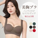 商品詳細 美しいシルエットと安心の着け心地を両方叶える優秀なブラジャーです。 3/4カップのデザイン、バストを斜め下から、中央にしっかり寄せることで、美しい谷間をつくります。 シームレス仕様で響きにくい、通気性が良いので長時間の着用による蒸れも防ぎます。 W字土台がバストを支えてワイヤなしでも谷間をしっかりキープ！ 脇高設計で、周りのお肉を集めカップの中に！ ボリュームUP＆谷間メイク効果抜群！ ちょうどいい厚さのパッドでバストの輪郭に合わせやすいながらも盛りすぎない。 幅広ストラップ、肩の負担を軽減します。 長時間の着用でもストレスフリーな気心地。 SPEC 商品名：シームレス美胸ブラ ◆メーン素材:ナイロン&スパンデックス ◆仕様 ●3/4カップ ●ワイヤーなし ●4列4段フック ●パッドの厚さ：約2.5cm ●パッド取り外し不可 ●ストラップ取外し不可 ◆サイズ 32/70(A-Bカップ対応) 34/75(A-Bカップ対応) 36/80(A-Bカップ対応) 38/85(A-Bカップ対応) ■シーズン:オールシーズン 製造国　中国製 ◆別途送料：※北海道・沖縄県・離島は別途送料お見積もり場合がございます。予めご了承ください。 made in China 知っておいて頂きたいこと ※火気に近づけたり、直射日光の当たる場所や高温の場所での使用、保管はしないでください。 　変質、変形、火災の原因となる可能性がございます。 ※過度に重いものや鋭利なものを入れたり、詰め込みすぎは、破損の原因になりますのでご注意ください。 ※素材の性質上臭いがする場合がございます。気になる場合は、風通しのよいところにさらしてからご使用ください。 ※カメラやモニターの性質により、画像と実物の色の違いがある場合がございますのでご理解願います。 ※洗濯方法：手洗いで陰干し、アイロン、漂白、乾燥機不可 関連キーワード商品カテゴリ：レディース 単品ブラジャー 単品ブラ 脇高ブラ 美胸ブラ シームレス アンダー 育乳ブラ 小胸 脇肉 女性 インナー 下着 ノンワイヤー ワイヤレス バストアップ バストケア ブラだけ ブラのみ Tシャツブラ bra 小さいサイズ 補正下着 補正ブラ 補正ブラジャー 脇肉 脇肉すっきり 脇肉スッキリ 脇肉集める 脇肉対策 脇肉誘導 贅肉 ハミ肉 無駄肉 ムダ肉 脇高 脇高ブラ 脇高ブラジャー 脇高設計 垂れ防止 谷間 谷間メイク バストメイク ボリュームアップノンワイヤー 縫い目 なし バストケア 昼夜兼用 着やすい 痛くない 苦しくない 刺さらない ストレスフリー 安定感 セクシー sexy かわいい 可愛い キュート 大人 ホック 4段 3/4カップ Aカップ Bカップ 小さいカップ 20代 30代 40代 中学生 ティーン レディース 女性 お母さん 姉妹 子供 奥さん 彼女 旦那さん 友達 仲良し 娘 彼女 同級生 同僚 春 夏 秋 冬 プレゼント 贈り物 ギフト 誕生日 バースデー バレンタイン バレンタインデー クリスマス ホワイトデー 母の日 マザーズデー 入学 就職 入社 記念日 レッド コーヒ 茶色 brown グリーン 緑 green ピンク pink ブラック 黒 black ベージュ beige ホワイト 白 white メーカー希望小売価格はメーカーカタログに基づいて掲載していますシームレス美胸ブラ 美しいシルエットと安心の着け心地を両方叶える優秀なブラジャーです。 3/4カップのデザイン、バストを斜め下から、中央にしっかり寄せることで、美しい谷間をつくります。 シームレス仕様で響きにくい、通気性が良いので長時間の着用による蒸れも防ぎます。 W字土台がバストを支えてワイヤなしでも谷間をしっかりキープ！ 脇高設計で、周りのお肉を集めカップの中に！ ボリュームUP＆谷間メイク効果抜群！ ちょうどいい厚さのパッドでバストの輪郭に合わせやすいながらも盛りすぎない。 幅広ストラップ、肩の負担を軽減します。 長時間の着用でもストレスフリーな気心地。