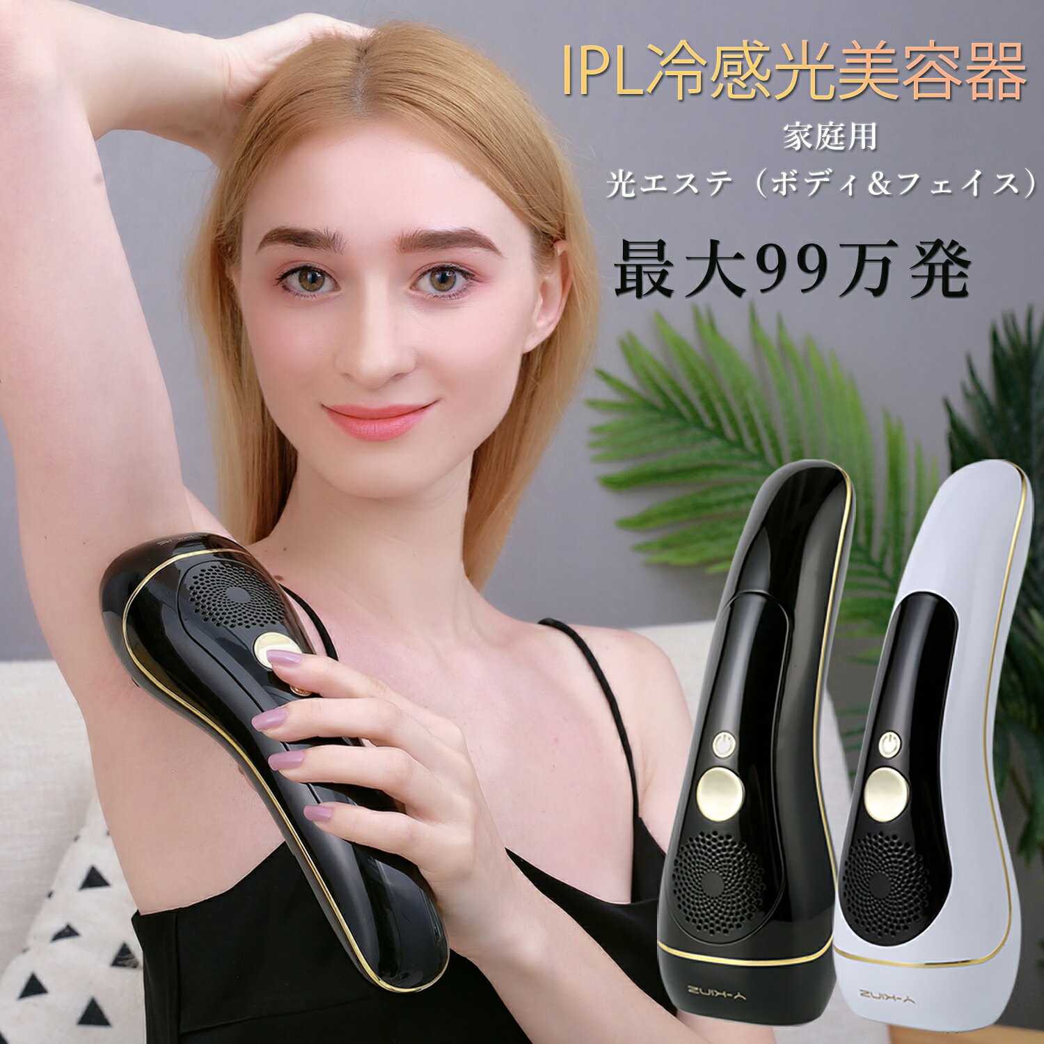 【プロ仕様の脱毛器が驚きのセール価格！今がチャンス！】Y-KINZ 光美容器 脱毛器 光脱毛器 光エステ フラッシュ式 ipl光脱毛器 家庭用 冷感脱毛 vio対応 99万回照射 レディース メンズ 顔/ボディ/ビキニライン 全身用 自動照射 レザー ムダ毛ケア クーリング機能