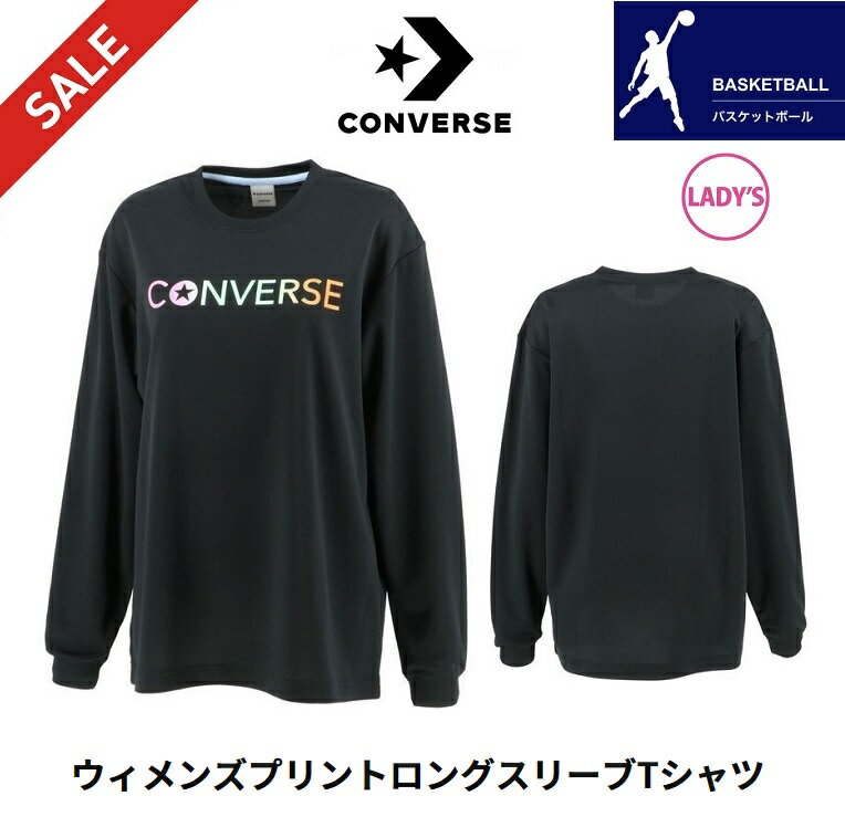 バスケットウェア tシャツ レディース 長袖 コンバース ウィメンズ ロングスリーブシャツ CB312353L-1900 ブラック ロングtシャツ ロンt 練習着 長袖tシャツ 長袖シャツ バスケットボールウェア