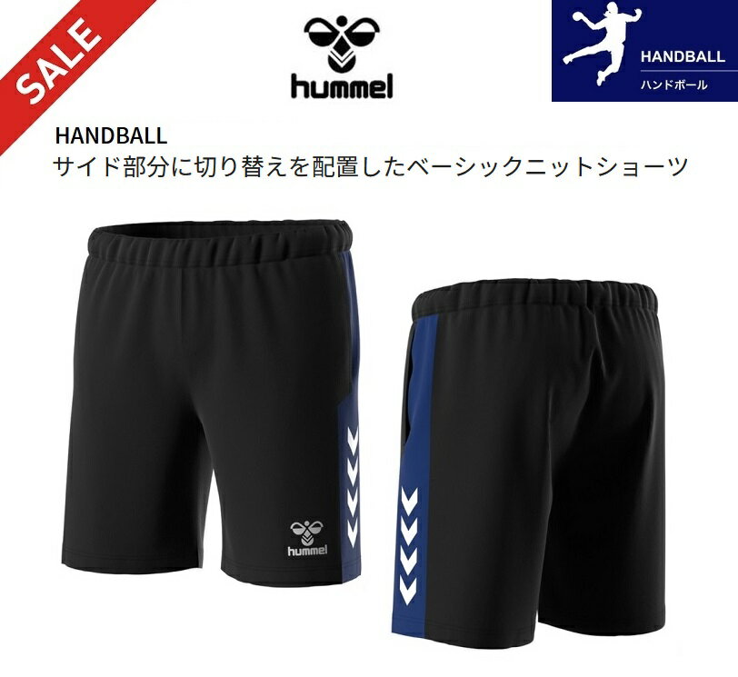 ヒュンメル hummel ハンドボール プラクティスパンツ 股下約20cm HAP2127P トレーニングウェア 短パン ハーフパンツ 練習着 スポーツ メンズ レディース ブラック