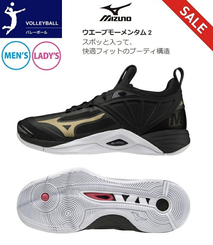 ミズノ mizuno バレーボール シューズ メンズ レディース ウエーブモーメンタム 2 ローカット V1GA211252 黒 バレーボールシューズ バレーシューズ