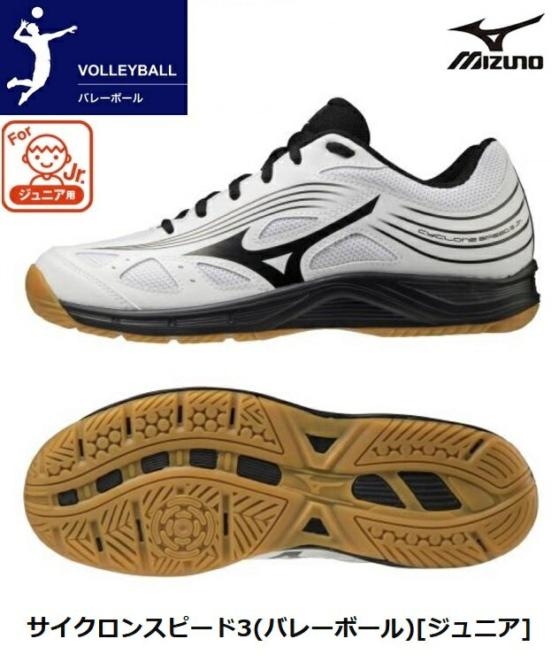 ミズノ mizuno バレーボールシューズ キッズ ジュニア CYCLONE SPEED サイクロンスピード 3 Jr V1GD211009 ホワイト×ブラック