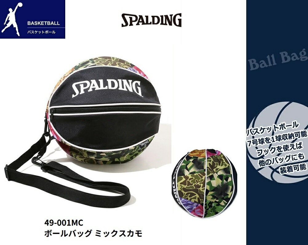スポルディング ボールバッグ バスケ 49-001MC ボールケース バスケットボール バスケボール ...