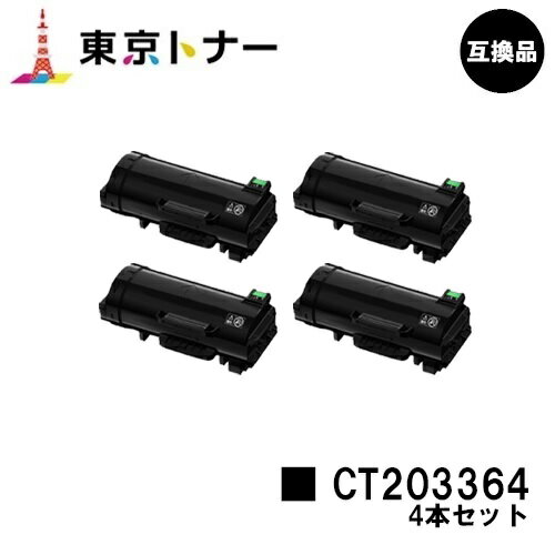 楽天東京トナーショップ 楽天市場店富士フイルムBI（旧ゼロックス） 用トナーカートリッジ CT203364お得な4本セット【高品質互換品】【送料無料】【ApeosPort-VII P4022】