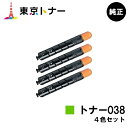 キヤノン(CANON)用 トナー038(TONER 038) お得な4色セット【純正品】【送料無料】【LBP9950Ci / LBP9900Ci】