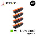 キヤノン(CANON)用 トナーカートリッジ040(CRG-040) お得な4色セット【純正品】【送料無料】【LBP712Ci】