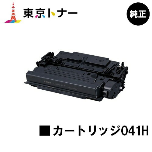 キヤノン(CANON)用 トナーカートリッジ041H(CRG-041)【純正品】【送料無料】【LBP312i / MF521dw】