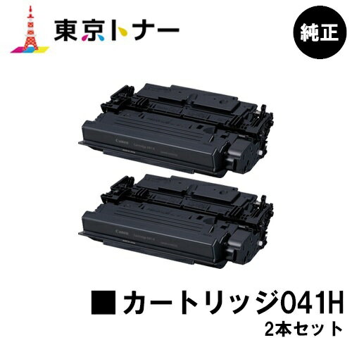 楽天東京トナーショップ 楽天市場店キヤノン（CANON）用 トナーカートリッジ041H（CRG-041H） お得な2本セット【純正品】【送料無料】【LBP312i / MF521dw】