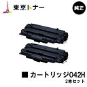 楽天東京トナーショップ 楽天市場店キヤノン（CANON）用 トナーカートリッジ042H（CRG-042H） お得な2本セット【純正品】【送料無料】【LBP443i / LBP442 / LBP441 / LBP441e】